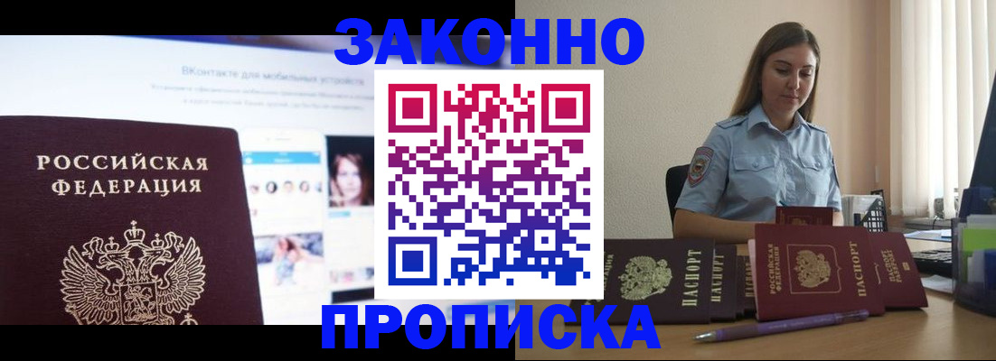 купить прописку в Кумертау