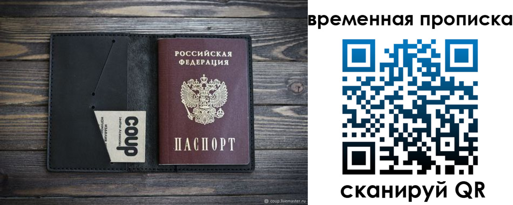 временная регистрация купить в Кумертау