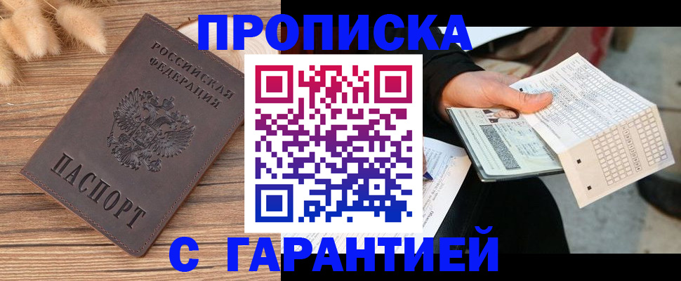 где прописаться в Кумертау