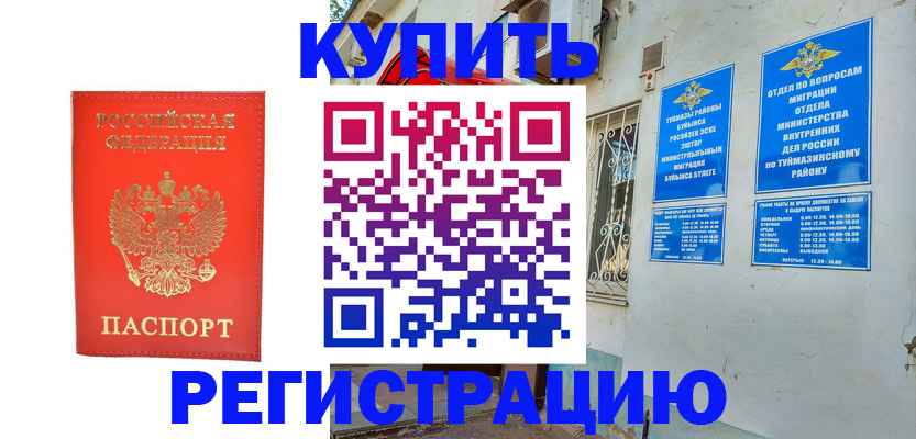 регистрация для школы в Кумертау