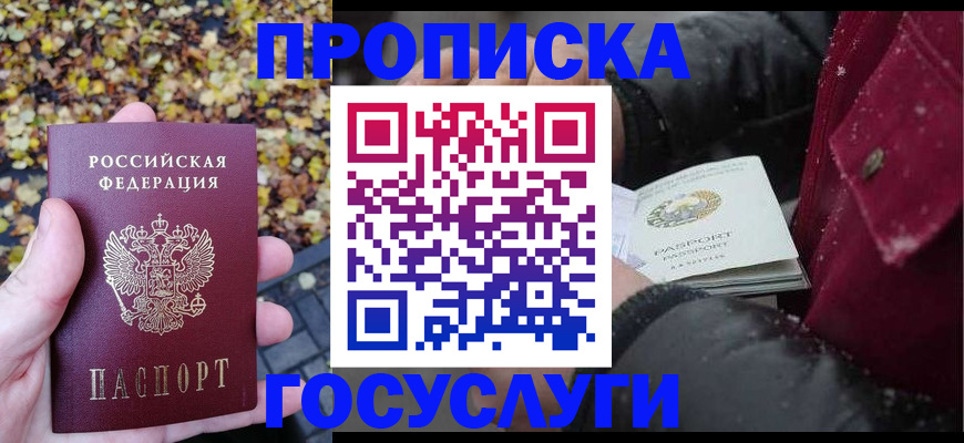 временная прописка в Кумертау