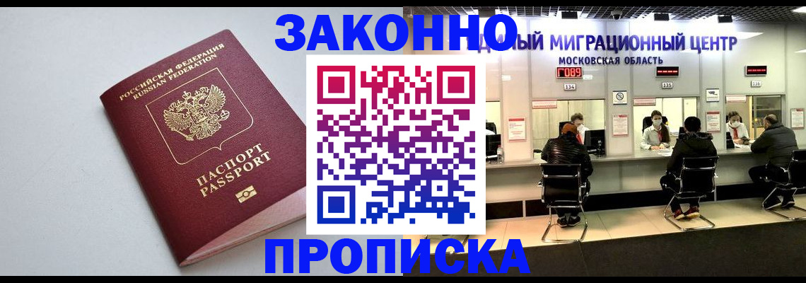 прописка штамп в Кумертау